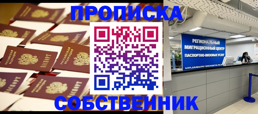 прописка в Удомле