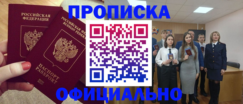 временная регистрация купить в Удомле