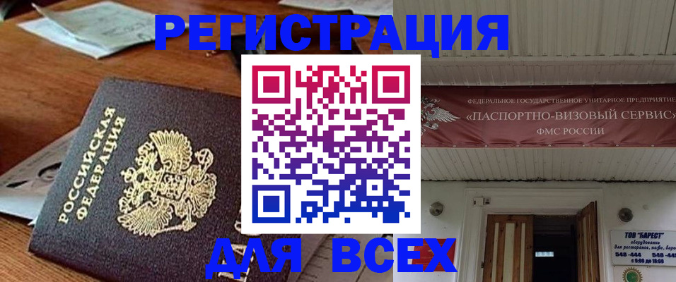 прописка от собственника в Удомле