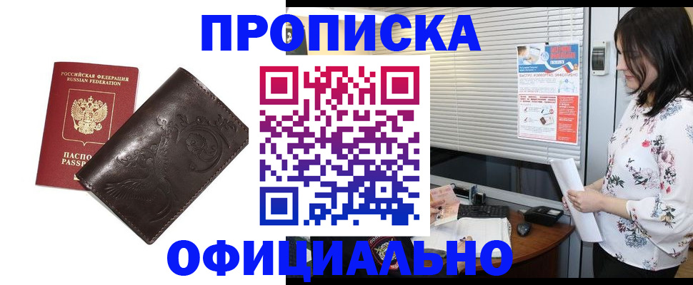 прописка 2025 в Удомле