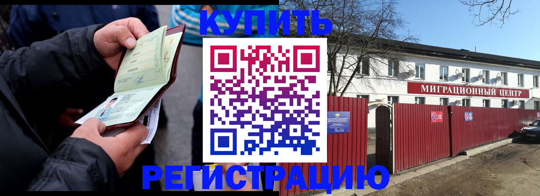 прописка в квартире в Удомле